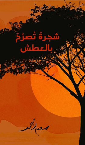 A tree declaring thirst